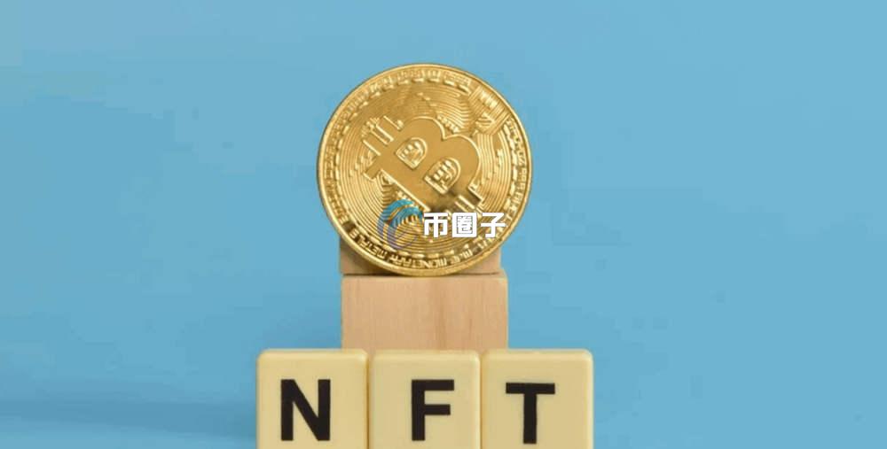 NFT和比特币的区别是什么？