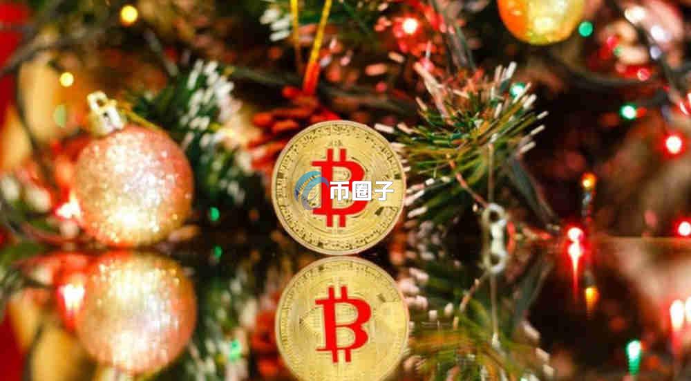 每年圣诞节前后比特币币价是多少？