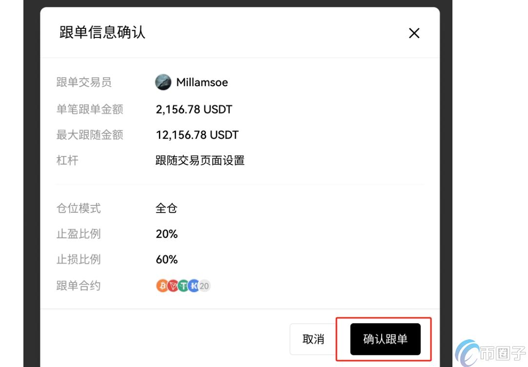 比特币跟单交易怎么操作？三分钟玩转比特币跟单交易