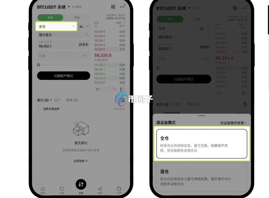 比特币全仓和逐仓的区别是什么？具体有哪些区别？