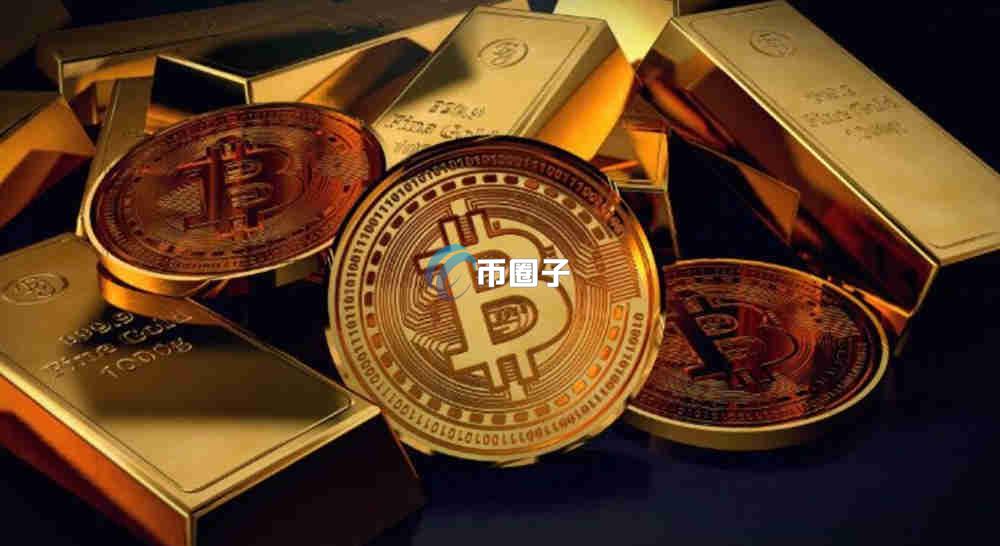 比特币与黄金的相似之处是什么？