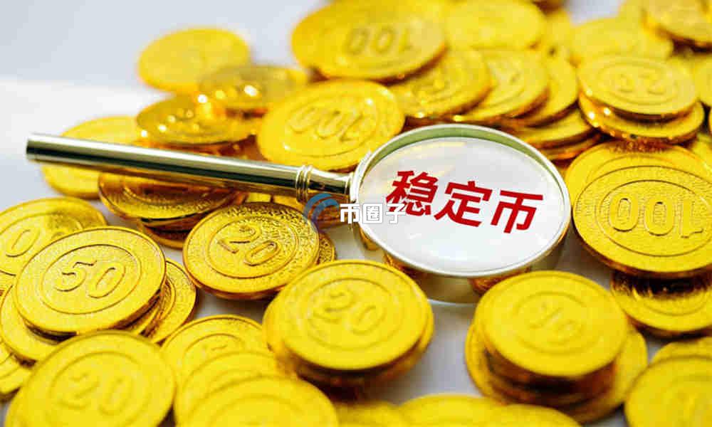 深入研究京东稳定币和比特币的区别和关系是什么？