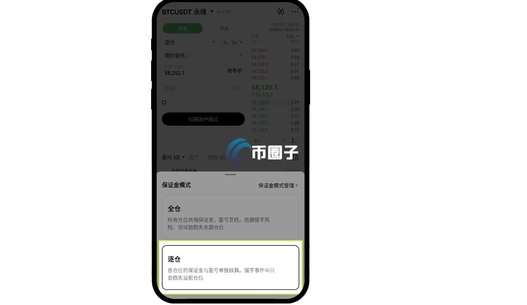 比特币全仓和逐仓的区别是什么？具体有哪些区别？