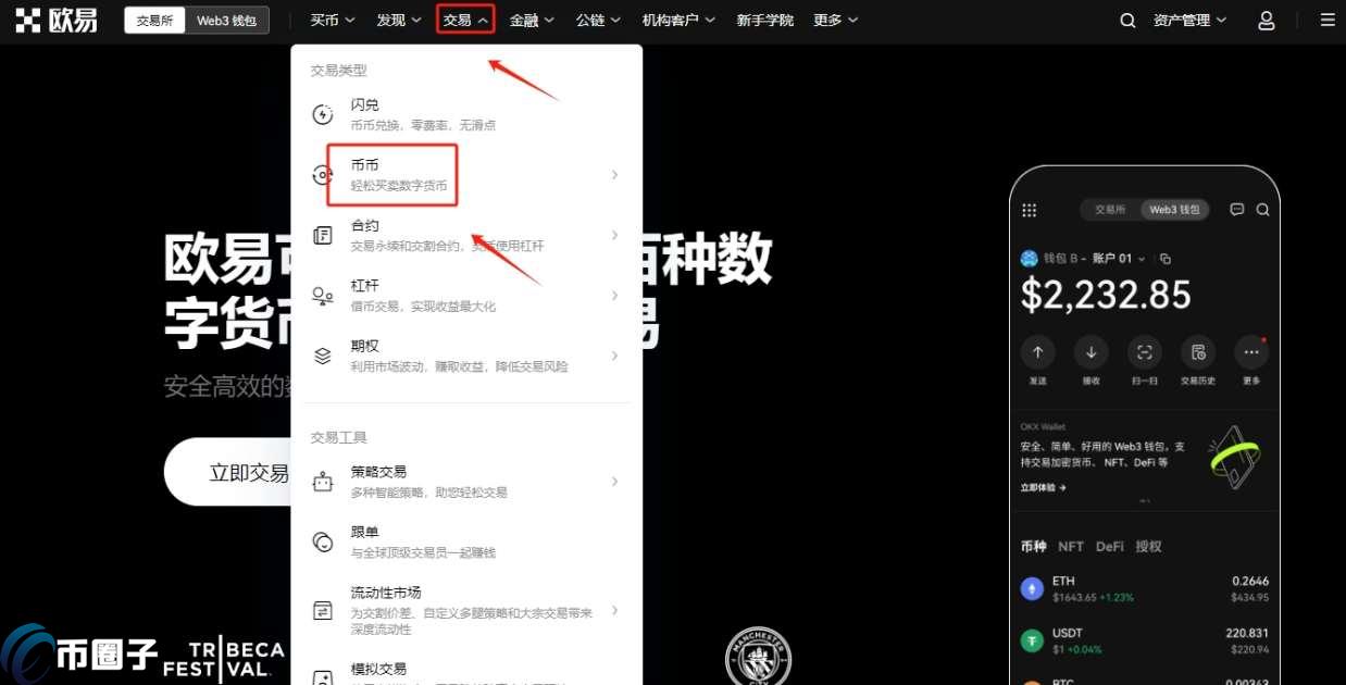比特币怎么交易给别人？比特币卖出交易全教程