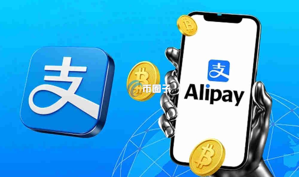 比特币支付宝怎么买？超详细的支付宝购买比特币指南