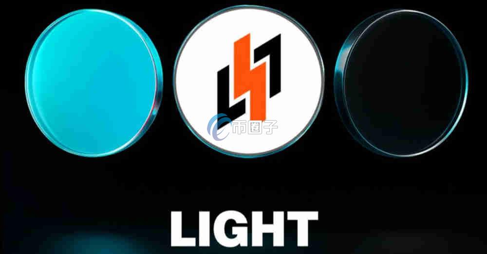 LIGHT币发行量多少？LIGHT币发行总量介绍