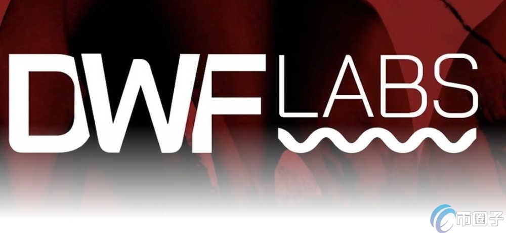 DWF Labs投资的币有哪些？