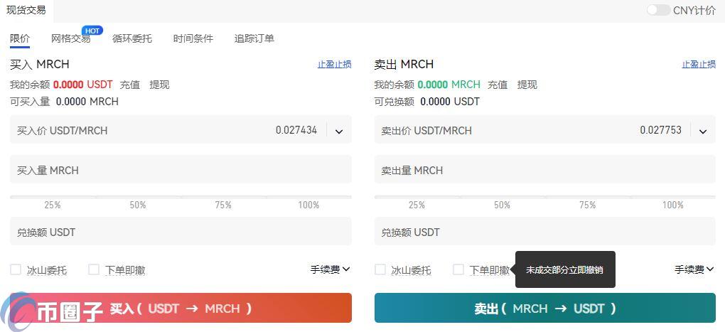 MRCH币在哪里交易?怎么买? MRCH币在哪里交易?怎么买?