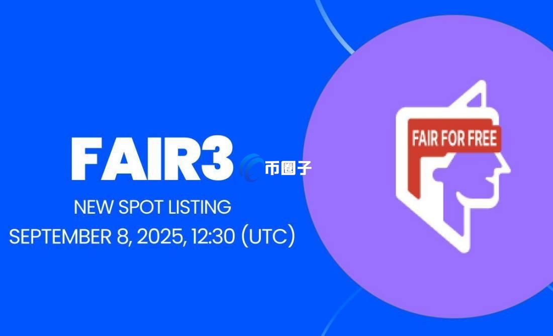 FAIR3是什么币种？FAIR3币怎么样？