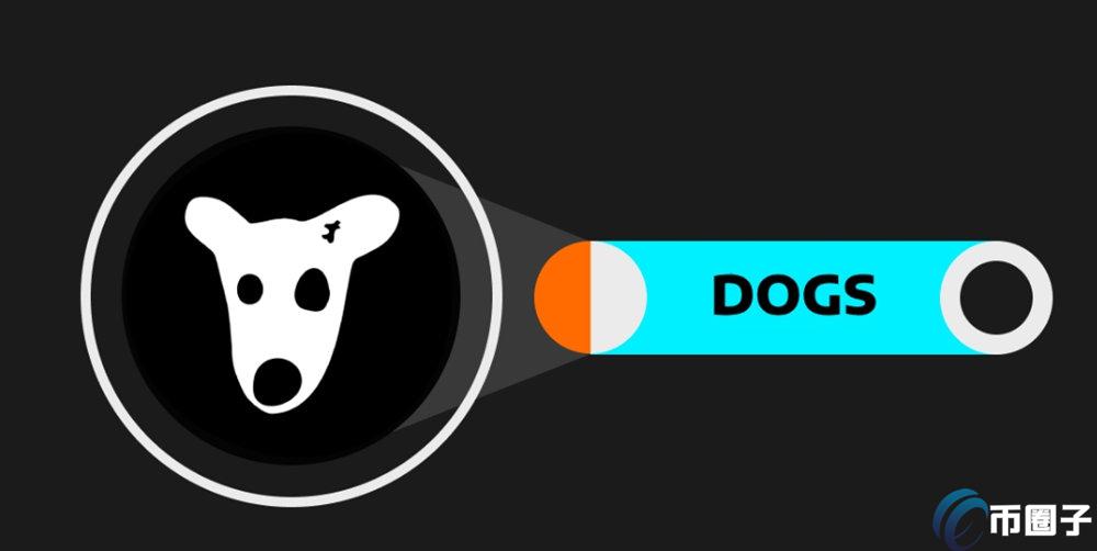 DOGS币怎么交易？DOGS币购买和卖出指南