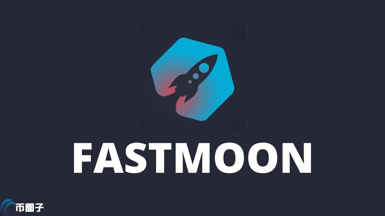 FASTMOON币发行总量和发行价格多少？