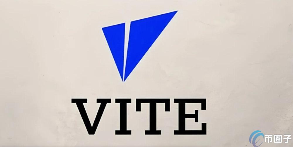 VITE币是不是要倒闭了？VITE币投资价值分析