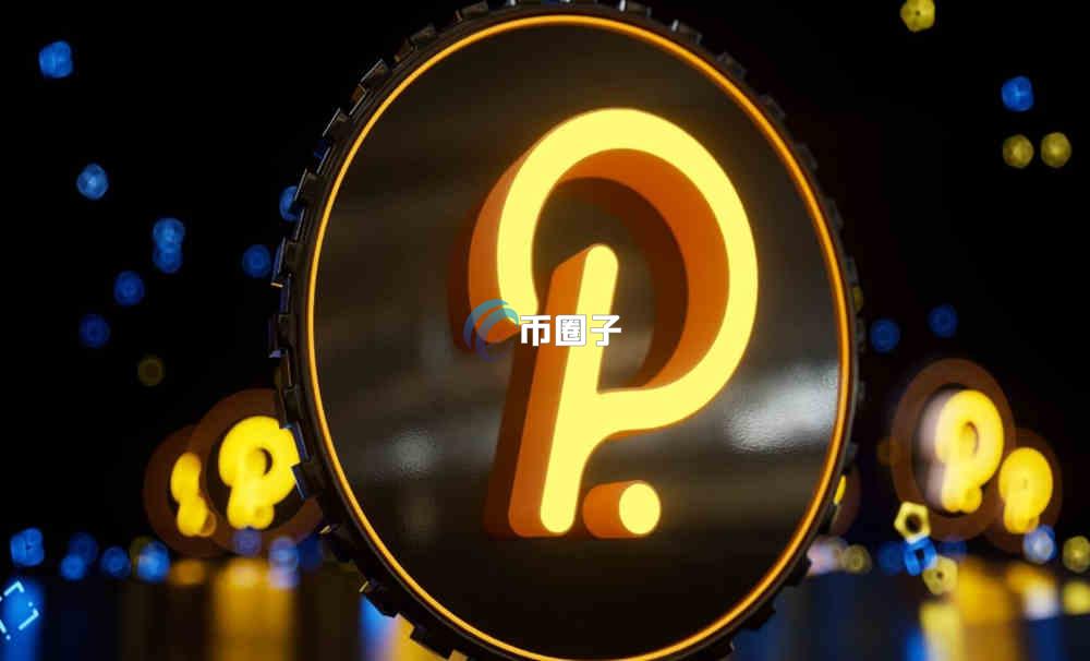 DOT币有大涨的可能吗？DOT币未来会涨到7000吗？