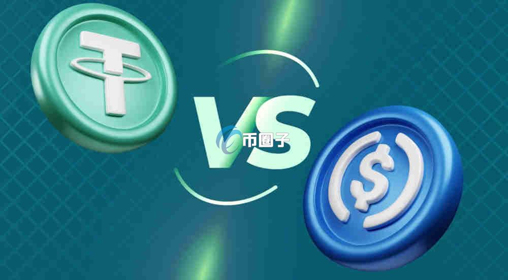 稳定币基础设施是什么？有哪些？