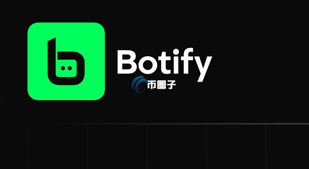 BOTIFY是什么币种？BOTIFY币是干什么的？