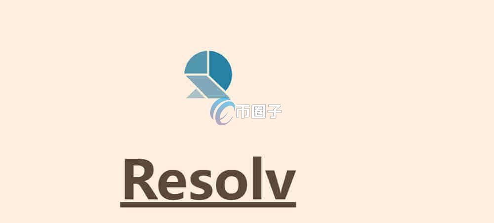 RESOLV币潜力大吗？会涨到100元吗？