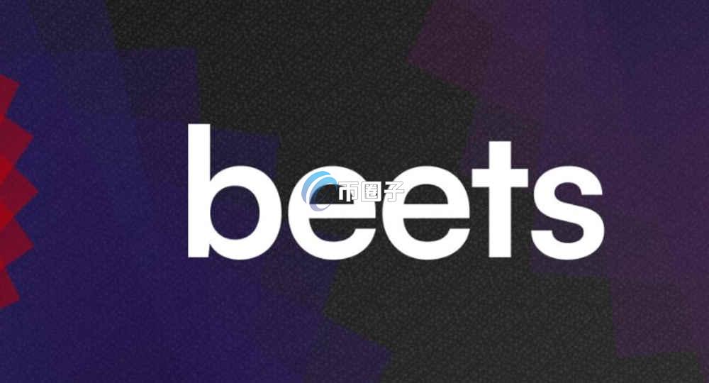 BEETS是什么币种？BEETS币怎么样？