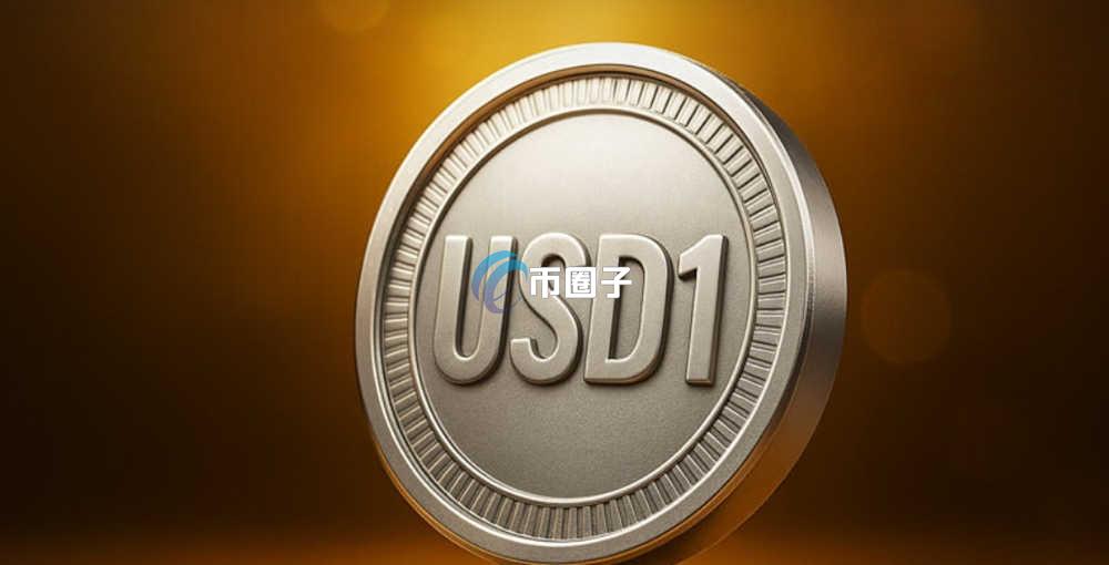 2026年最新稳定币排行榜前十名出炉