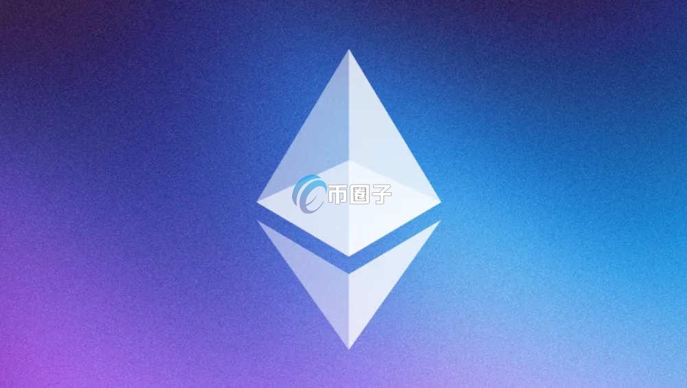 以太坊买入和卖出价格相差多少？