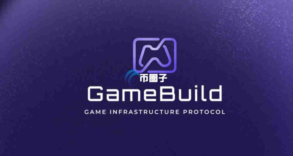 GameBuild/GAME币上线了哪些交易所？