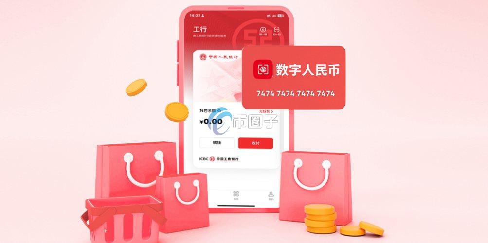 数字人民币是加密货币吗？