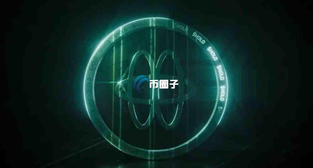 HOLO币价格多少？还能涨吗？