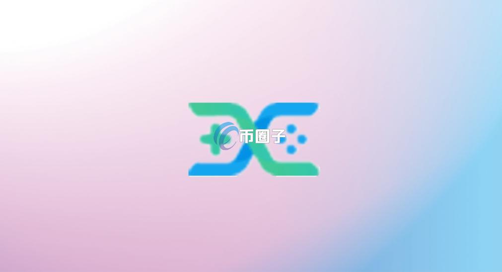 QBC币发行价格和发行总量是多少？