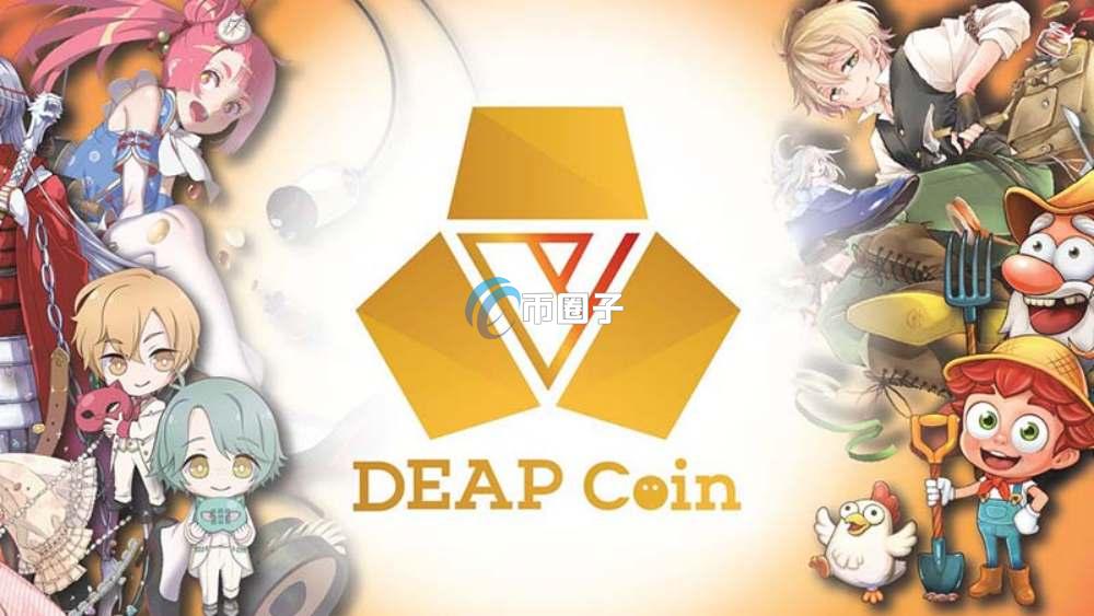 DEP币最高涨到多少？DEP币历史最高价介绍