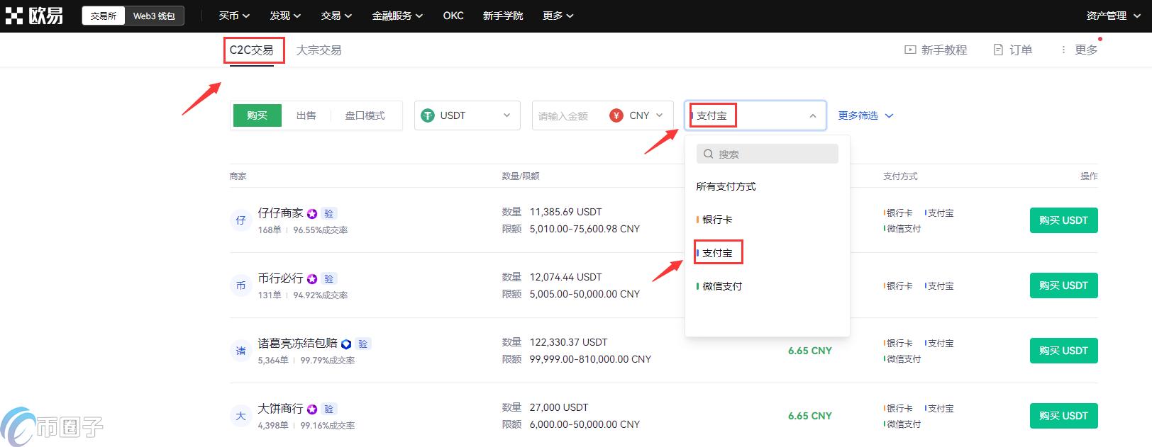 支付宝怎么买USDT？支付宝买USDT新手教程