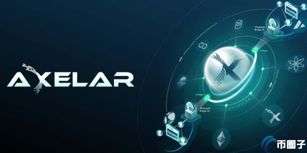 AXL币是公链吗？AXL币值得投资吗？