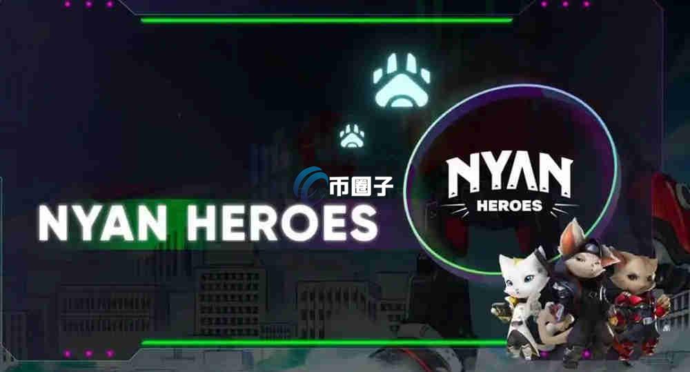 NYAN币是百倍的吗?NYAN币会涨到1元吗? NYAN币是百倍的吗?NYAN币会涨到1元吗?