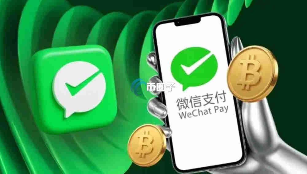 买币能微信能支付吗安全吗是真的吗？