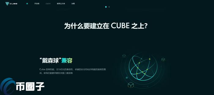 CUBE是什么币种？CUBE币全面介绍