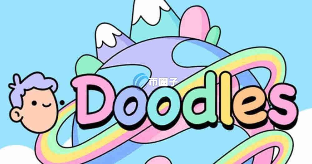 DOOD币会涨到1.8元吗？有潜力吗？