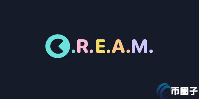 CREAM币怎么样？CREAM币值得投资吗？