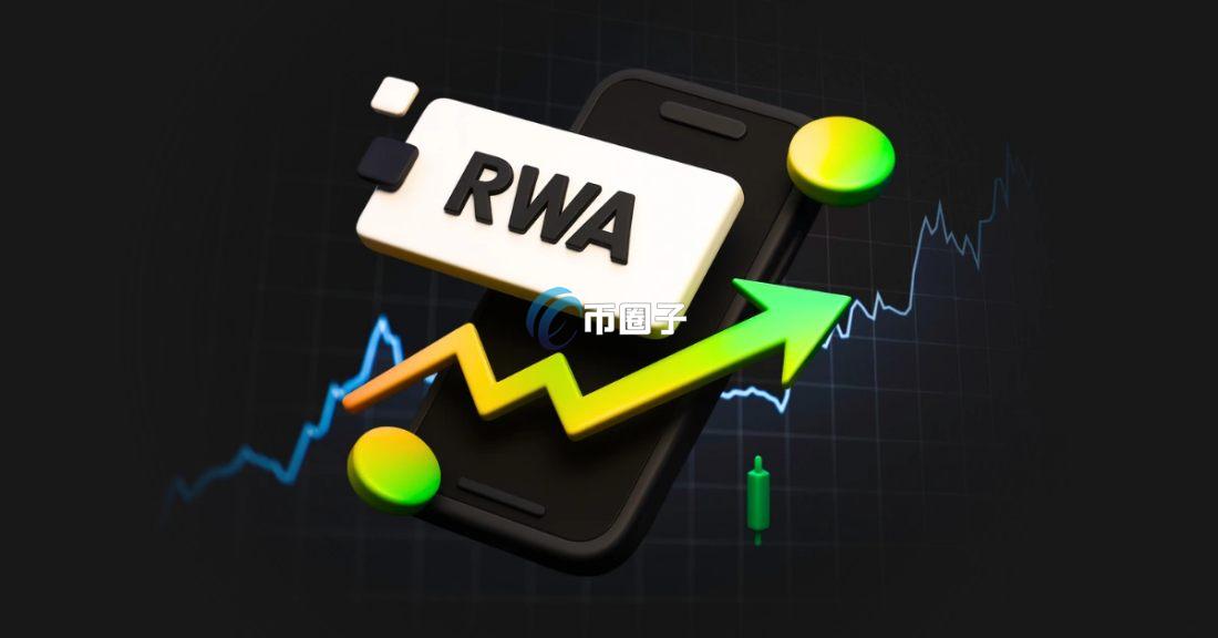 RWA代币化的市场前景是什么？
