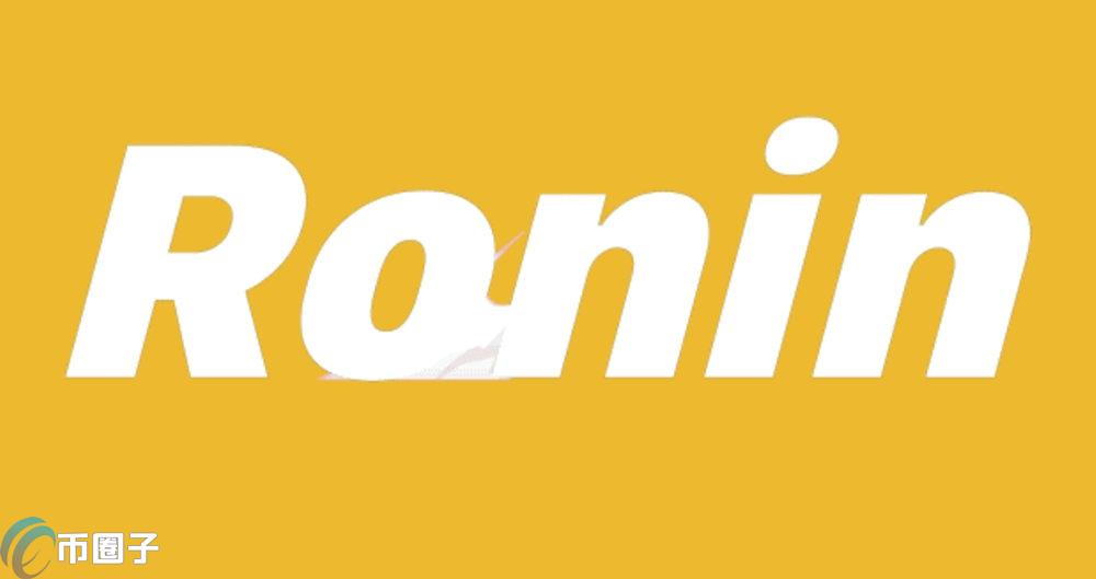 RONIN是什么币种？是百倍币吗？