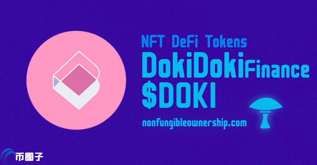 DOKI是什么币种？DOKI币值得投资吗？