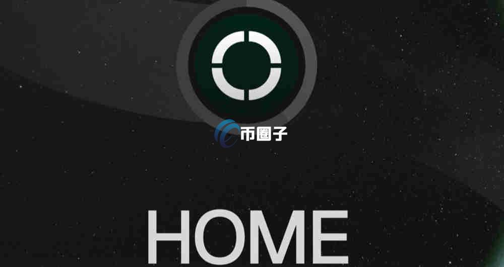 HOME是什么币种？HOME币怎么样？