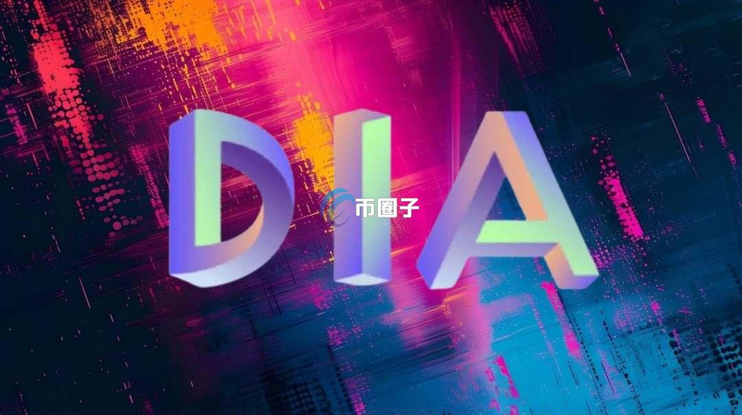 DIA币潜力能到100元吗？DIA币未来价格预测