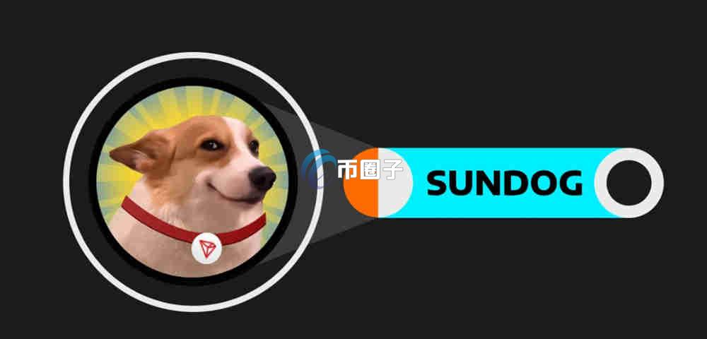 SUNDOG币未来会涨到1元吗？SUNDOG币价格预测