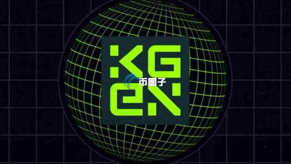 KGEN币现在多少钱？能不能成为千倍币？