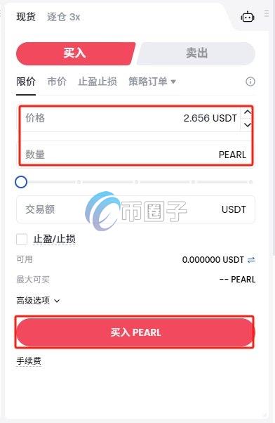 PEARL币在哪里交易？怎么交易？