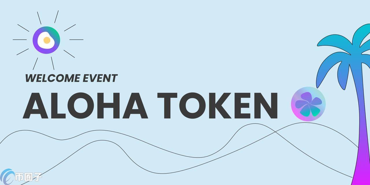 ALOHA币价格多少？ALOHA币历史价格一览