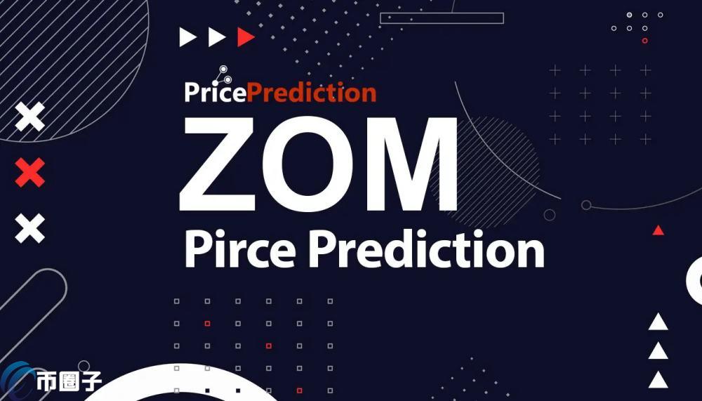 ZOM是什么币种？ZOM币全面介绍