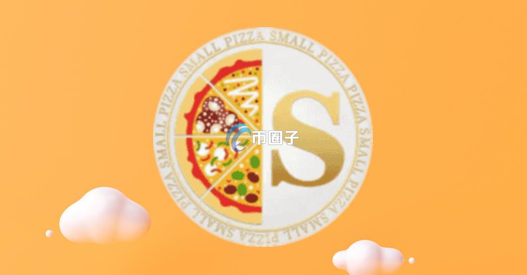 PZS/小披萨币发行量和流通量是多少？