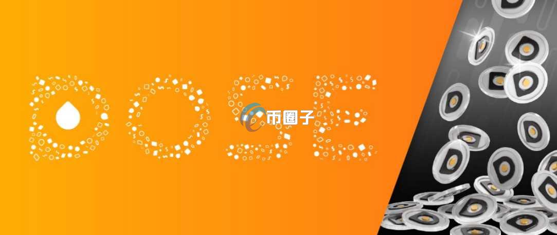 DOSE币最高价多少？DOSE币最高价和最低价介绍
