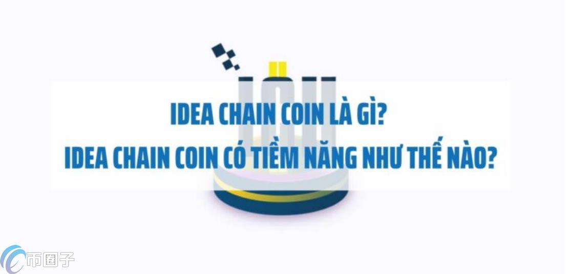 ICH币价格多少?ICH币历史价格明细 ICH币价格多少?ICH币历史价格明细