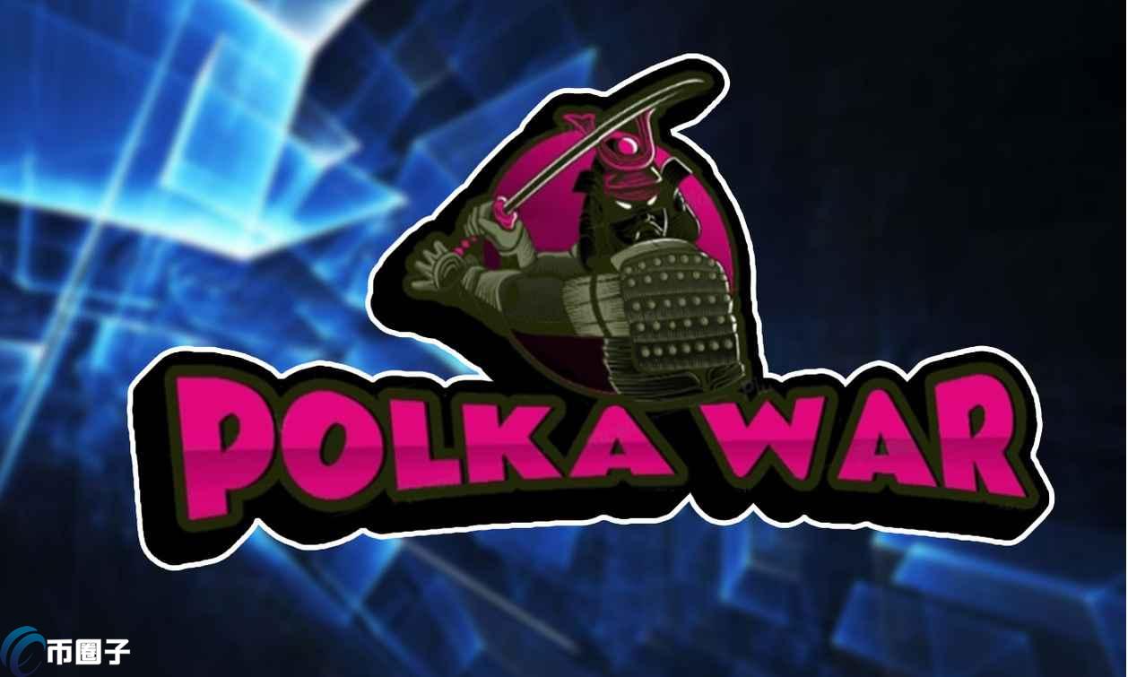 PWAR币在哪里买？PWAR币上线交易所盘点