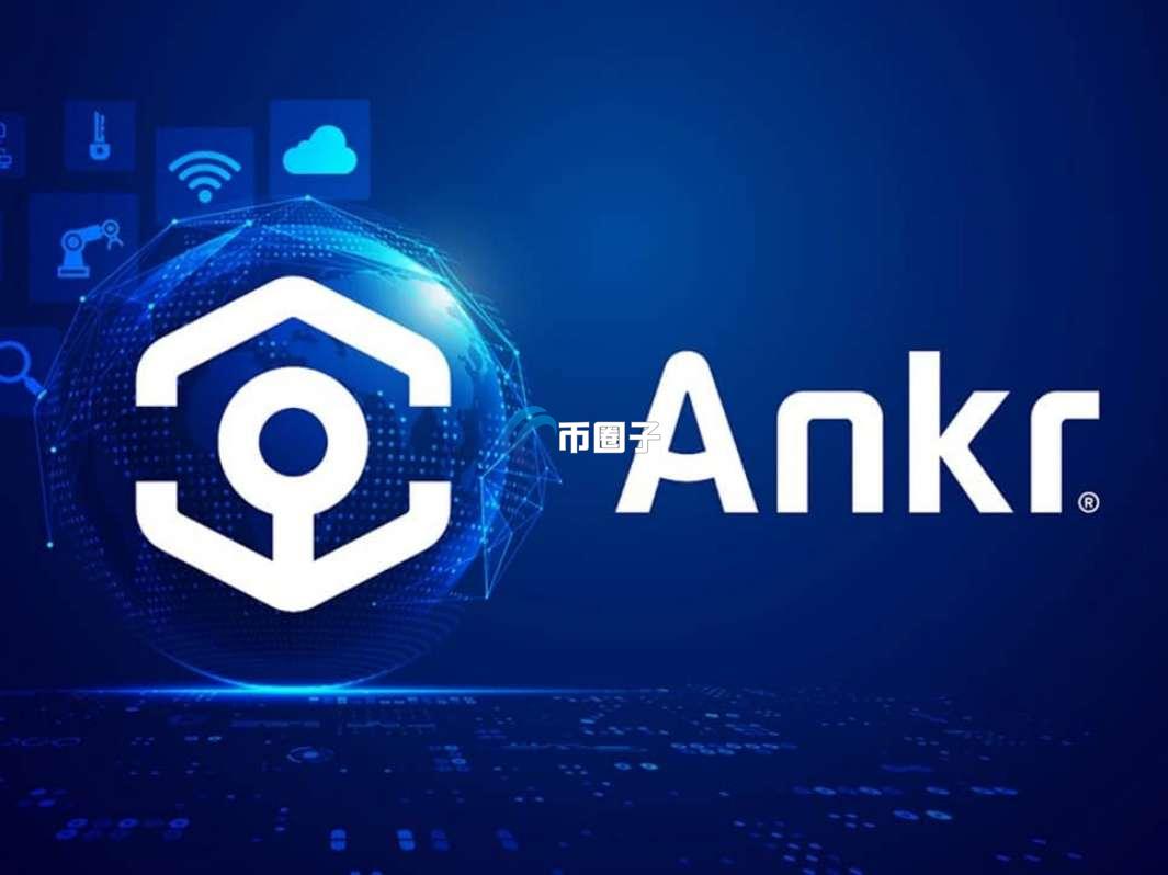 ANKR是什么币种？ANKR币怎么样？